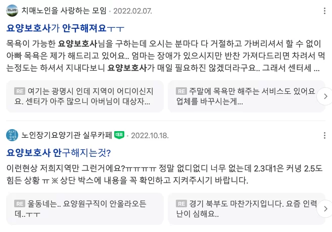 방문요양 센터 관련 상담 글이 모인 게시판 화면