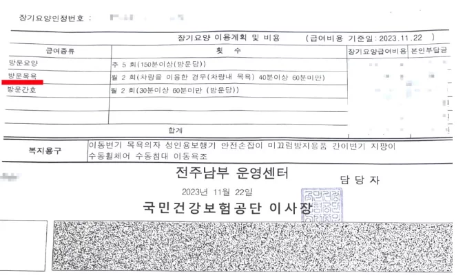 방문목욕 급여종류가 적힌 장기요양이용계획서