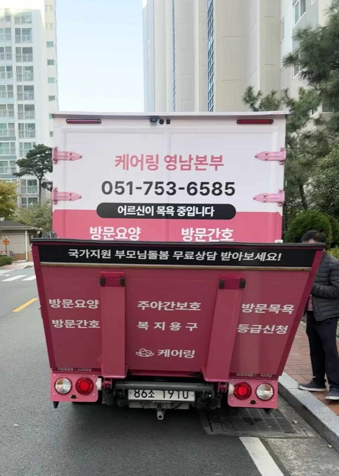 방문 서비스 안내가 적힌 이동목욕차량 후면