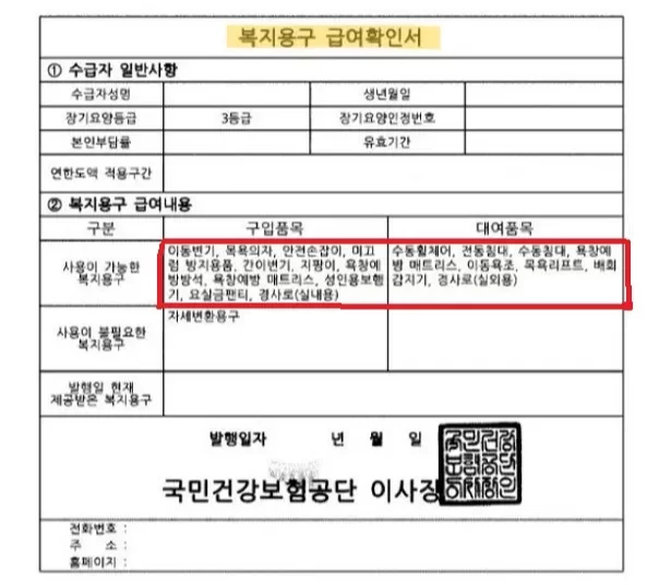복지용구 급여확인서의 구입·대여 품목 영역