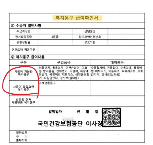 복지용구 급여확인서의 사용 가능 품목 표기