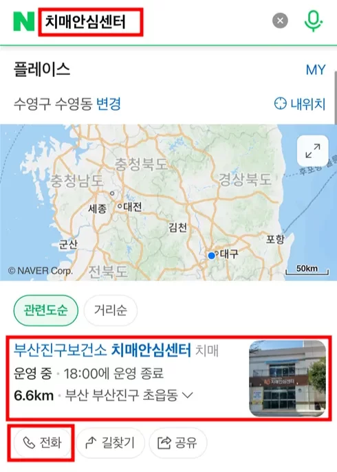 네이버 치매안심센터 검색 결과 지도 화면