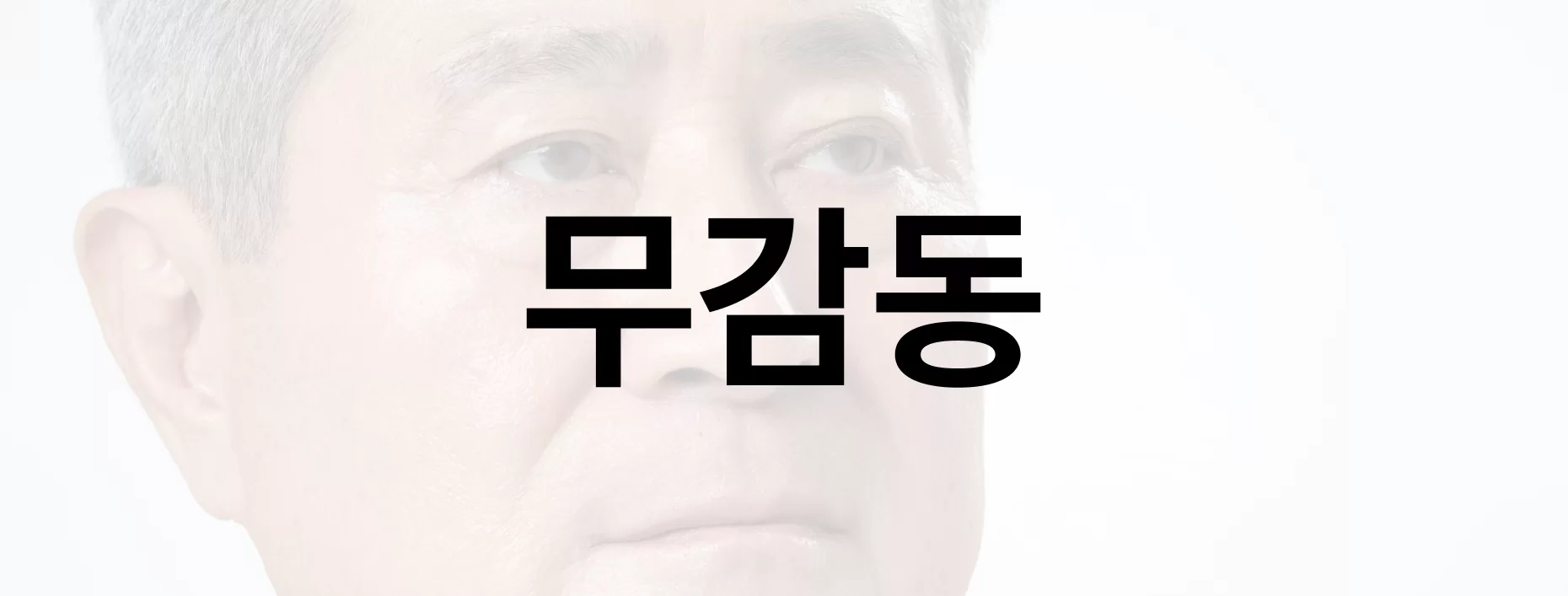 치매 증상 무감동 대응 안내 섹션 제목 이미지