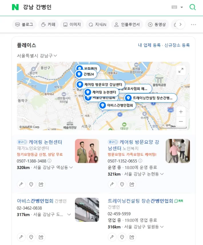 네이버 지도의 강남 간병인 업체 검색 결과