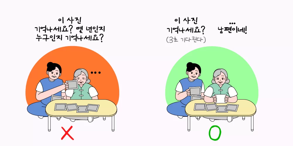 질문 뒤 3초 기다려 답을 듣는 비교 일러스트