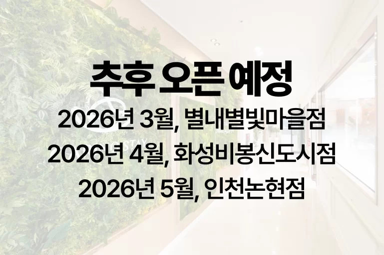 케어링스테이 추후 오픈 예정 지점 안내