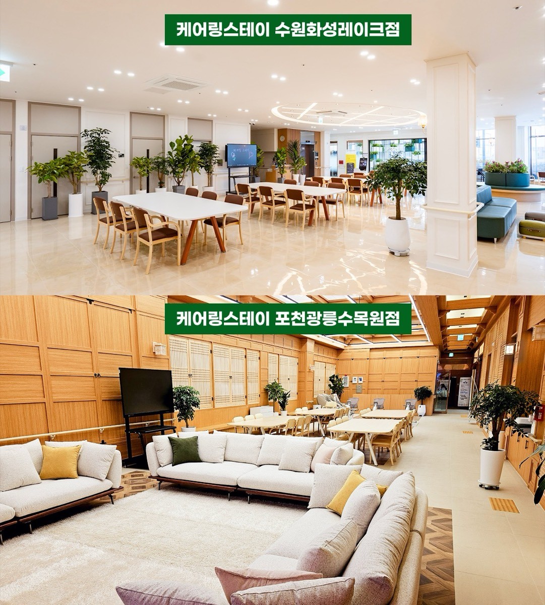 케어링스테이 수원·포천 지점 라운지 모습