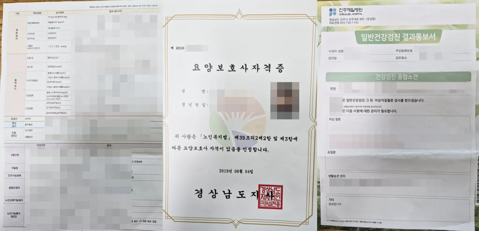 요양보호사 자격증과 채용 서류를 펼친 모습