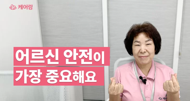 요양보호사가 손하트를 하는 인터뷰 표지