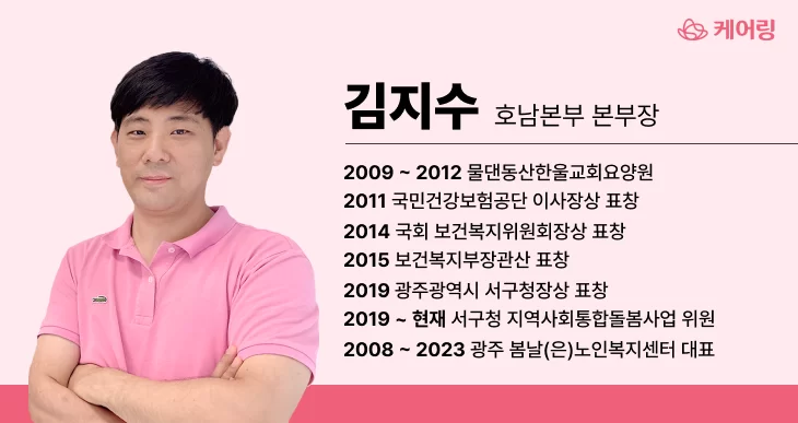 김지수 호남본부 본부장의 경력 프로필 소개