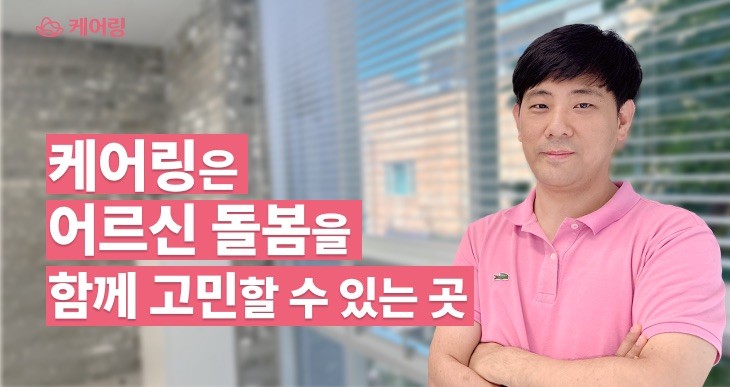 어르신돌봄에 대한 15년 철학이 느껴지는 김지수 본부장님 인터뷰 