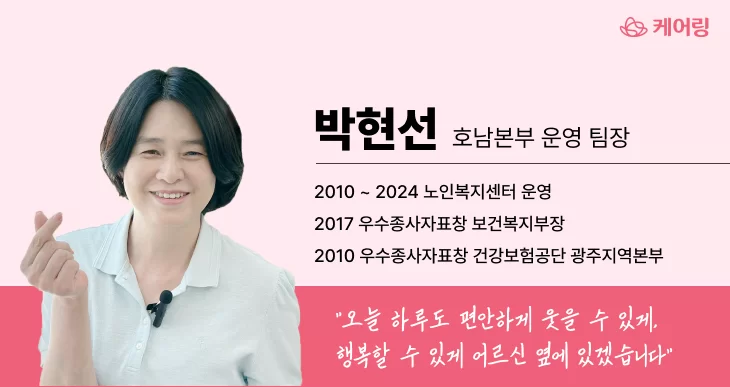 박현선 호남본부 운영팀장 프로필 소개