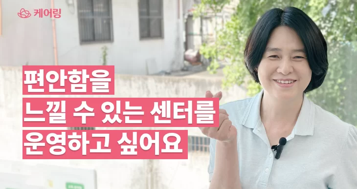 운영팀장이 손하트를 하는 인터뷰 표지