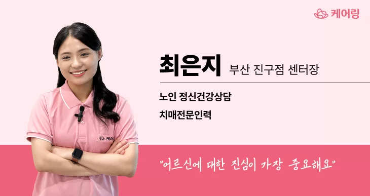 최은지 부산 진구점 센터장 프로필 소개
