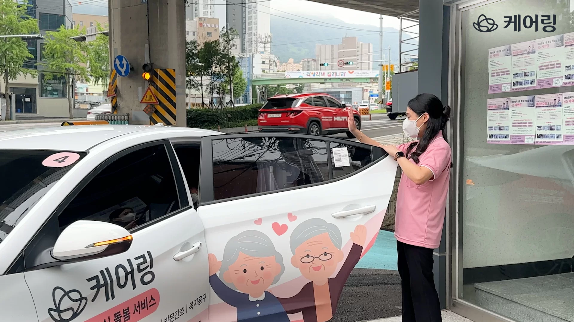 센터장이 케어링 차량 문을 열어 송영을 돕는 모습