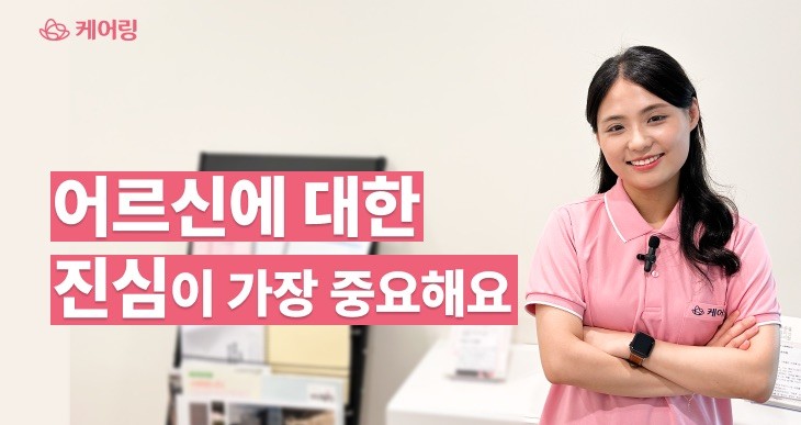 어르신에 대한 진심과 사랑이 느껴지는 부산 진구점 센터장님 인터뷰 