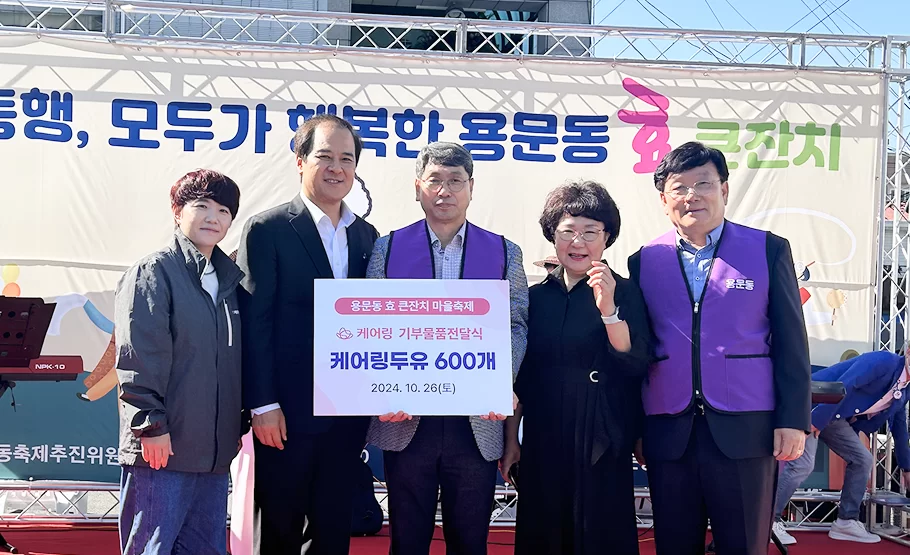 케어링 사회공헌 기부 행사 모습