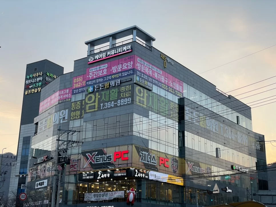 케어링 주간보호센터 양산점 건물 외관