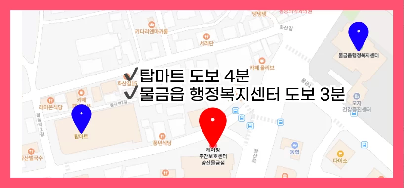 케어링 주간보호센터 양산점 건물 정면