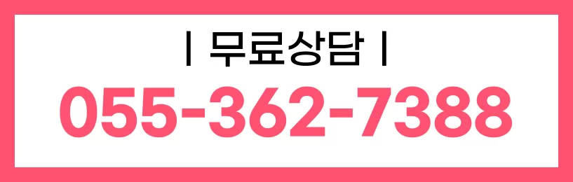 무료상담 전화번호를 안내하는 배너