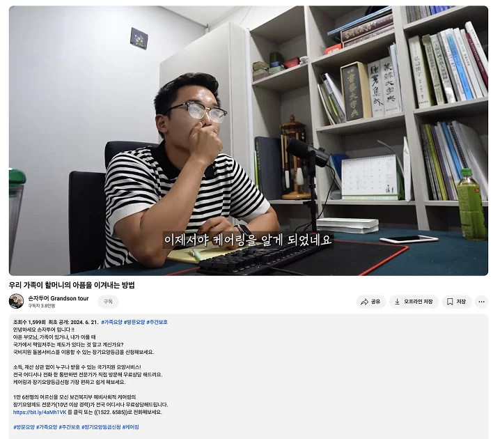 손자투어 유튜브의 케어링 추천 영상 화면