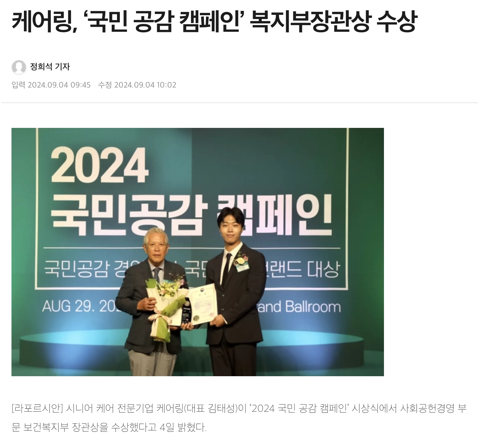 케어링 보건복지부 장관상 수상을 다룬 기사 화면