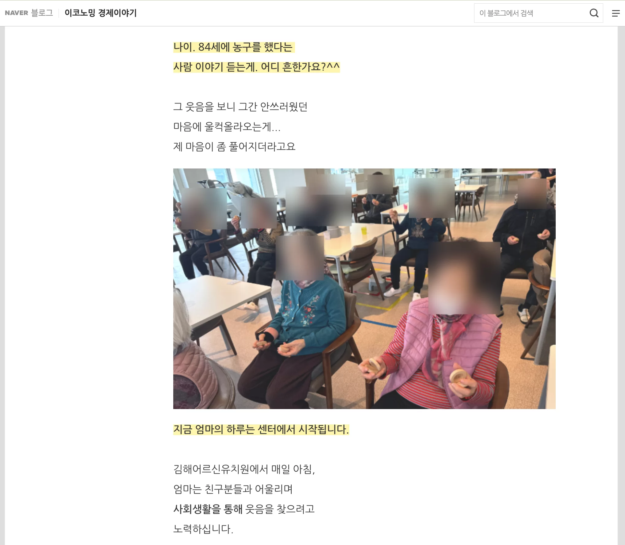따님이 쓴 케어링 김해점 이용 후기 블로그 화면