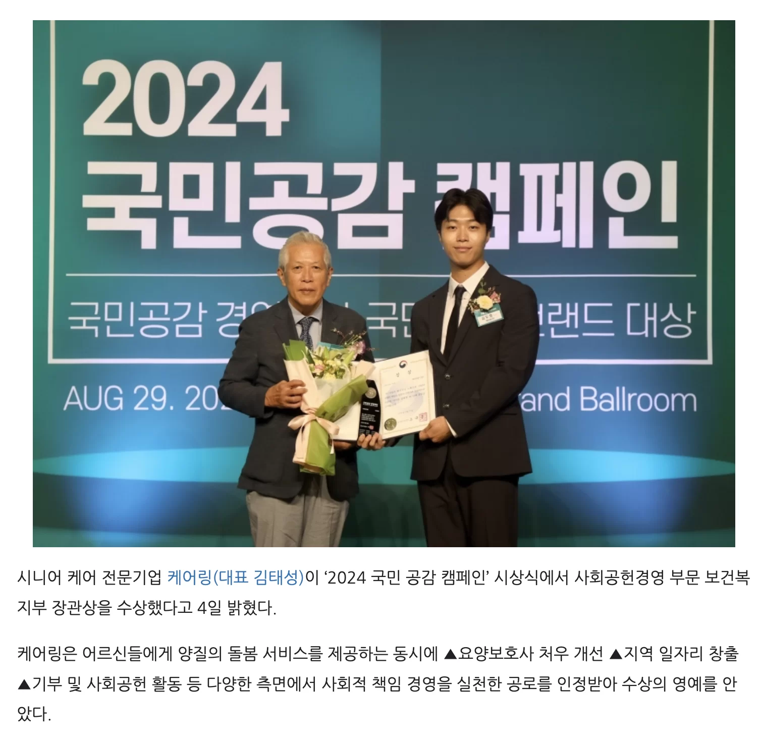 케어링 보건복지부 장관상 수상을 다룬 기사 화면
