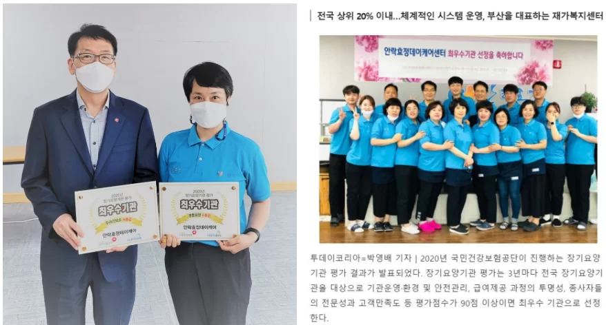 케어링 주간보호센터 부산 동래점 A등급 최우수기관