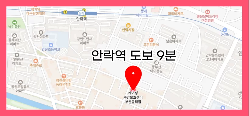 케어링 주간보호센터 부산 동래점 건물 외관