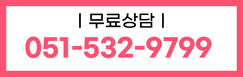 무료상담 전화번호를 안내하는 배너