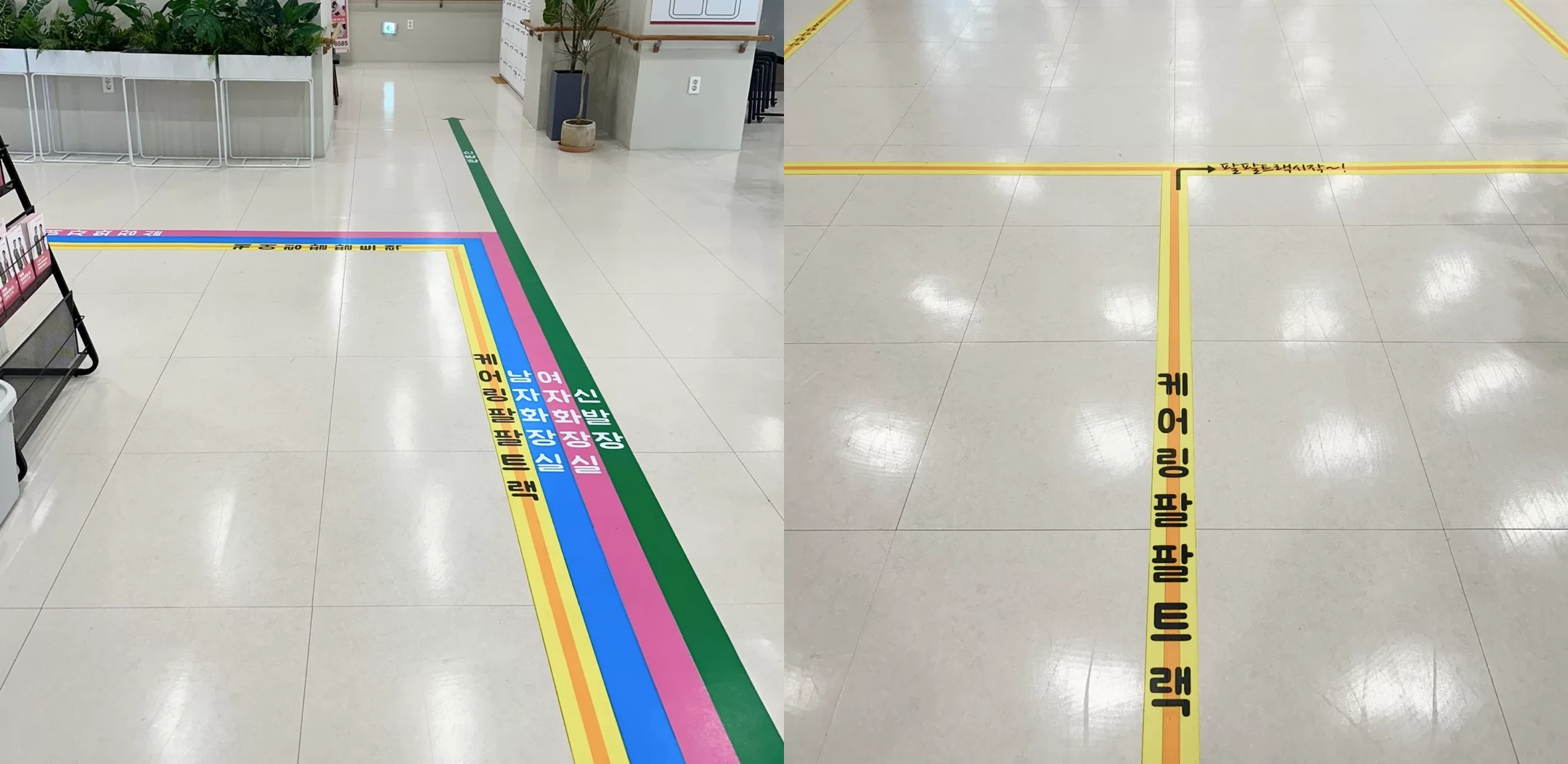 주간보호센터 광주 동구점 바닥 안내 픽토그램