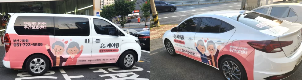 케어링 주간보호센터 부산 기장점 송영 차량