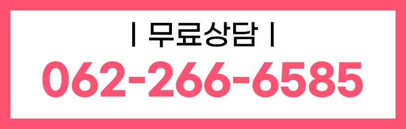 주간보호센터 무료상담 전화번호를 안내하는 배너