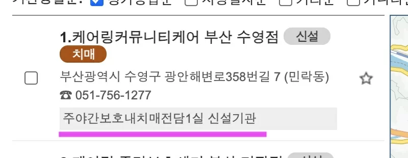 케어링 부산수영점 치매전담실 운영 검색 화면