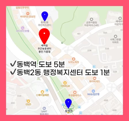 케어링 주간보호센터 용인 기흥점 위치 지도