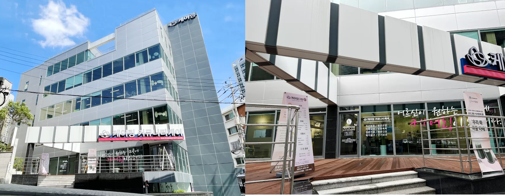 케어링 주간보호센터 부산 진구점 단독 건물 외관