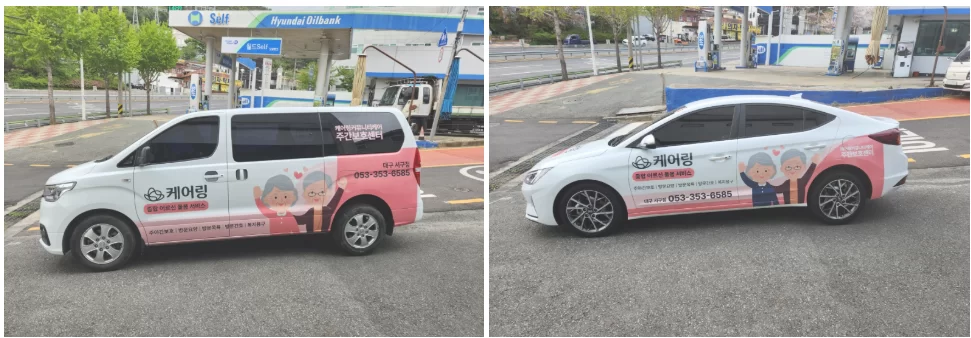 주간보호센터 무료 차량 픽업 서비스 차량