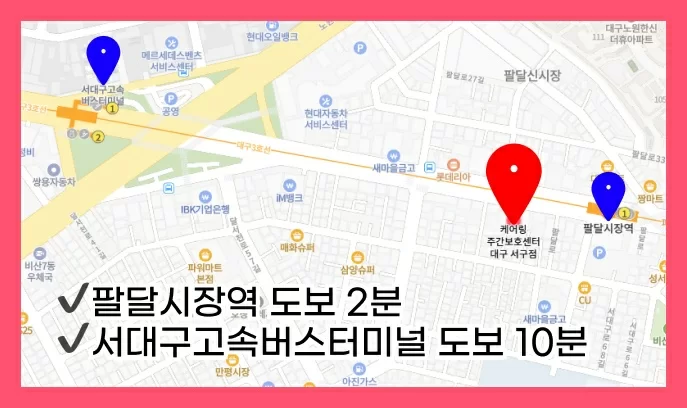 케어링 주간보호센터 대구 서구점 위치 지도