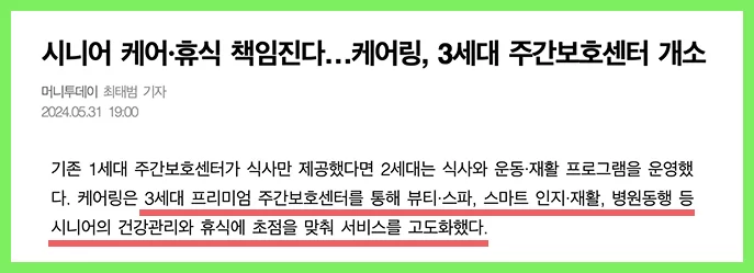 케어링 3세대 주간보호센터 개소 보도 기사