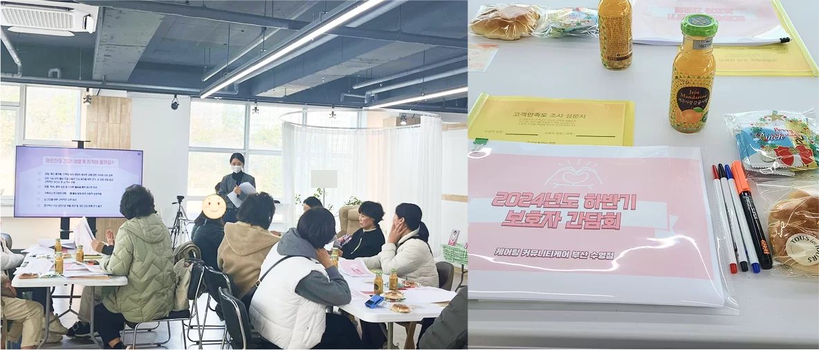 주간보호센터 보호자 간담회 진행 모습