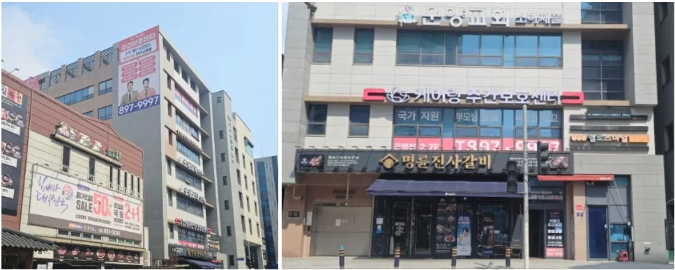 케어링 주간보호센터 광명점 건물 외관