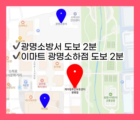 케어링 주간보호센터 광명점 위치 지도