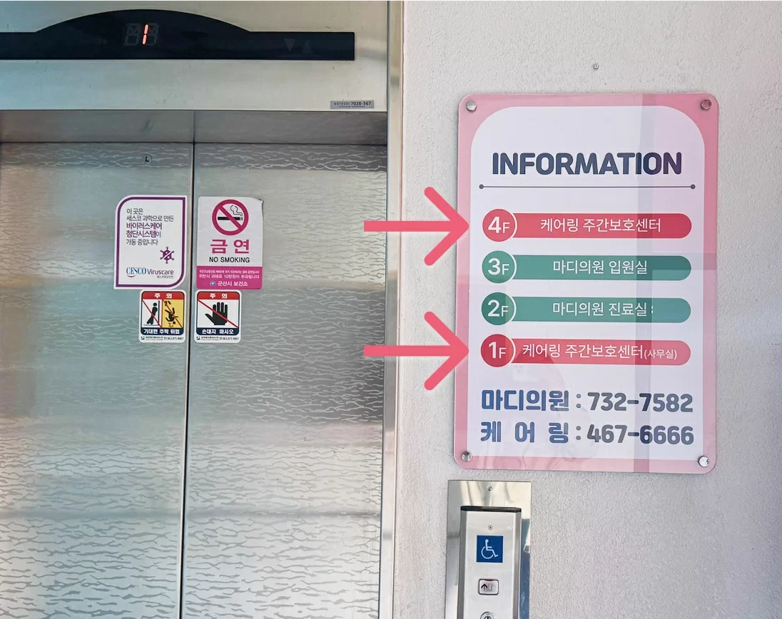 케어링 주간보호센터 군산점 층별 안내판