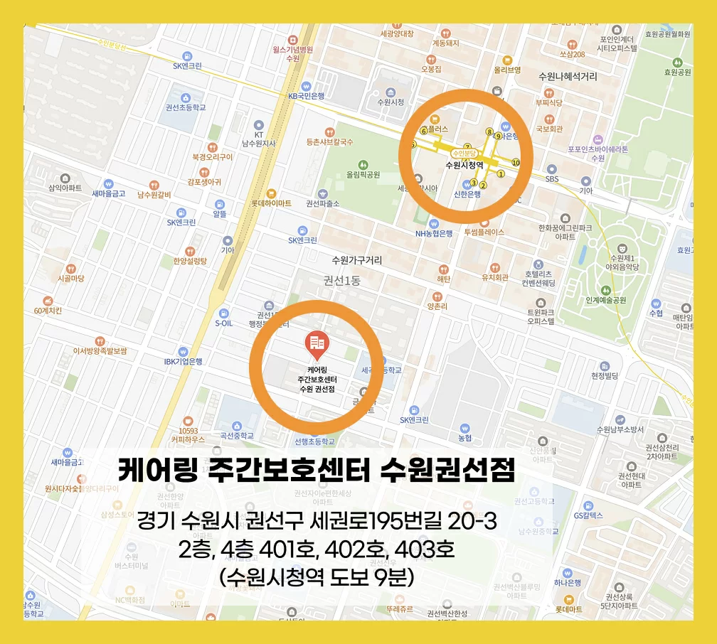 케어링 주간보호센터 수원 권선점 위치 지도