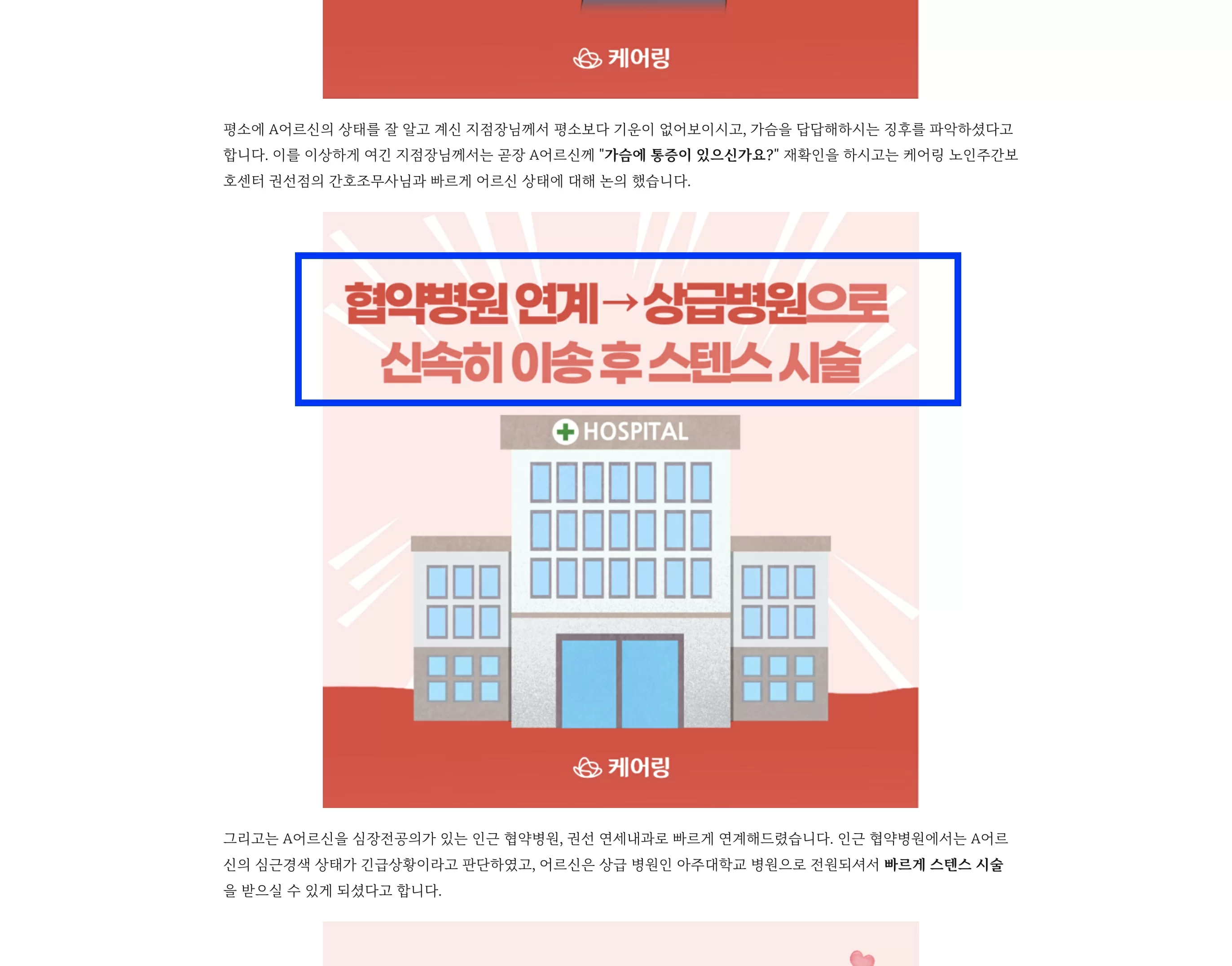 협약병원 연계 응급 대처 절차 안내 도식
