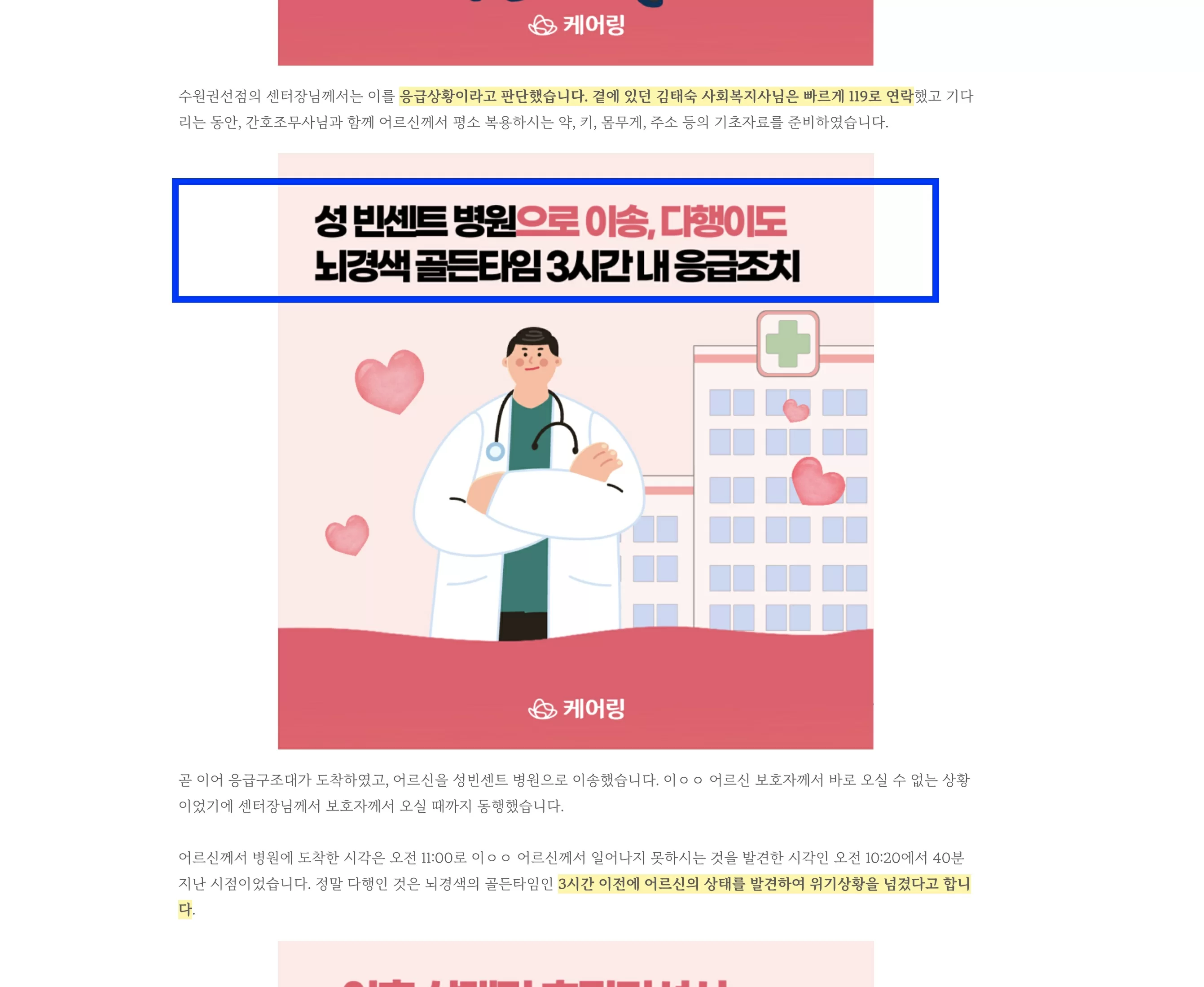 뇌경색 골든타임 응급조치 안내 도식
