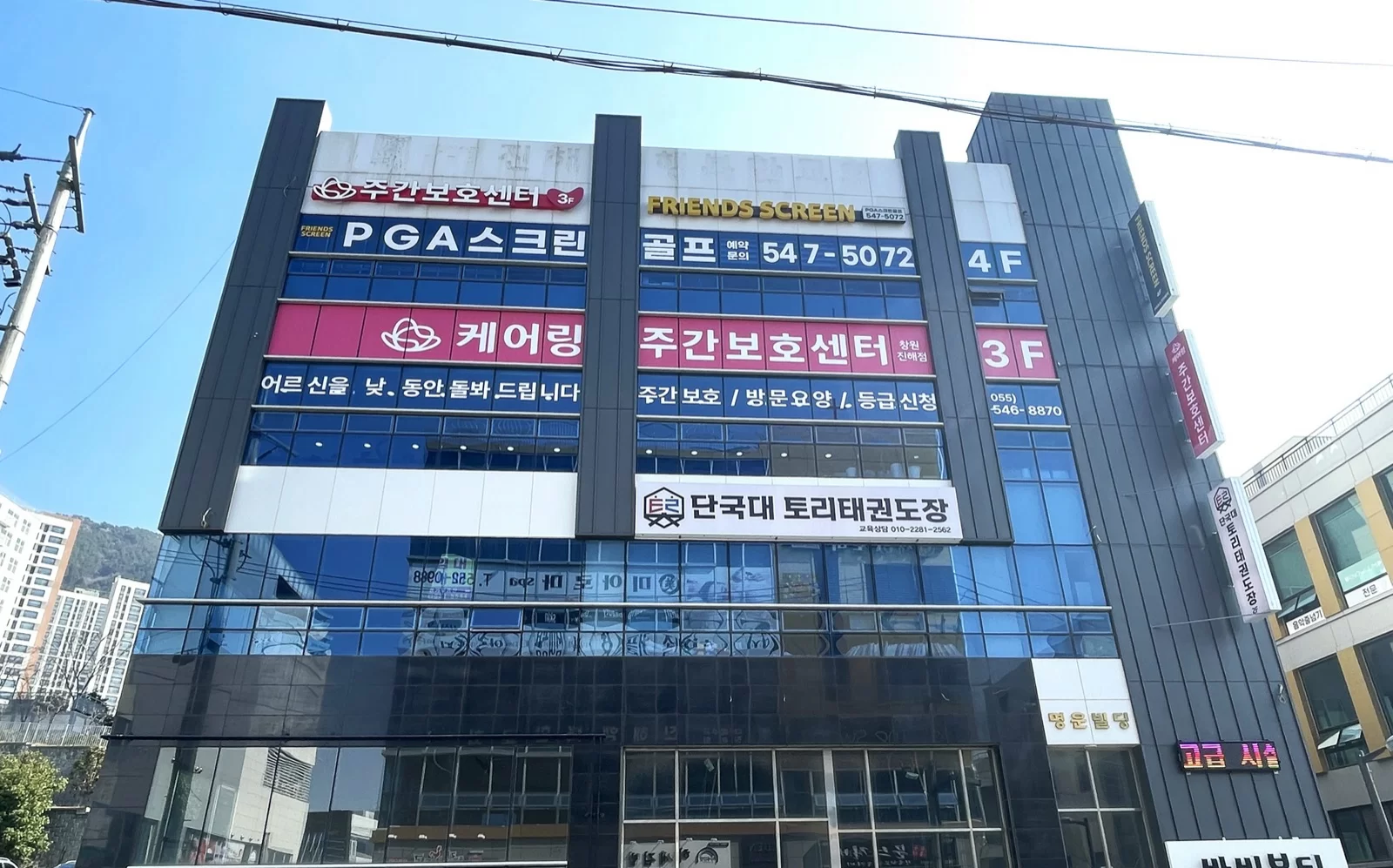 케어링 주간보호센터 창원 진해점 건물 외관