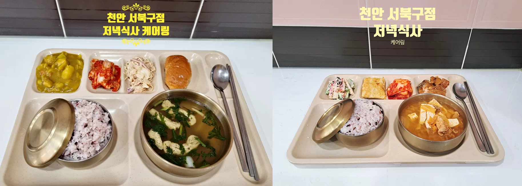케어링 주간보호센터 천안점 어르신 저녁 식사