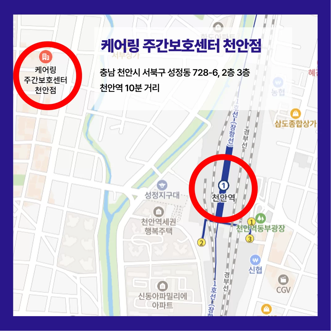 케어링 주간보호센터 천안점 위치 지도
